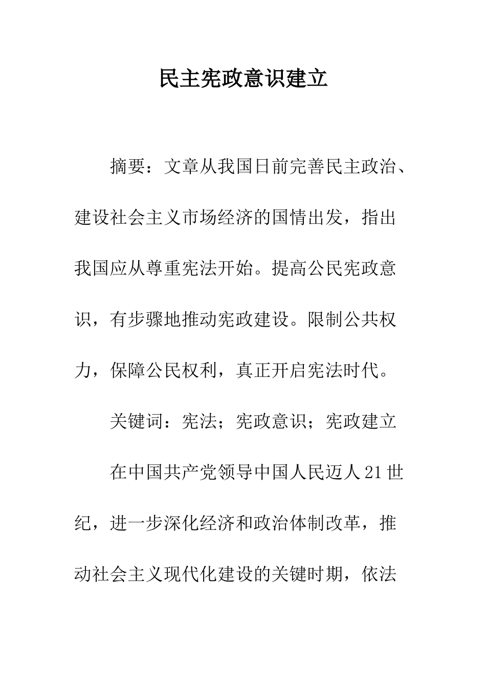 民主宪政意识建立_第1页