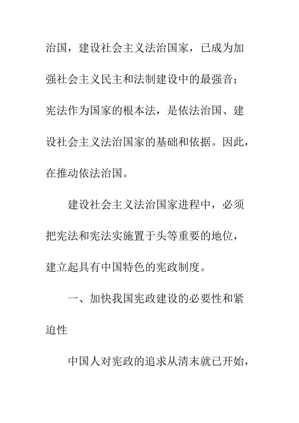 民主宪政意识建立_第2页