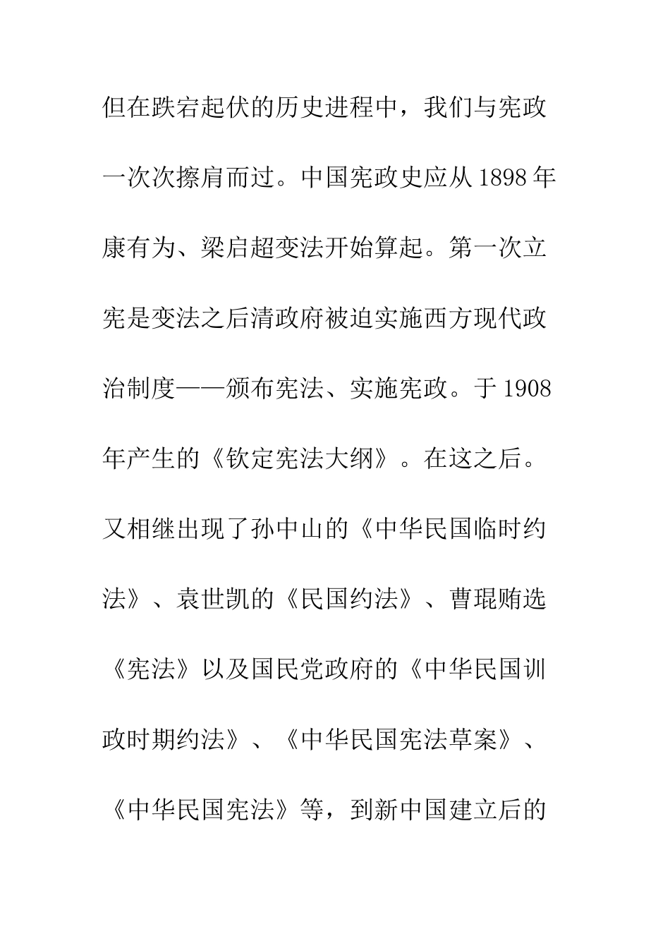民主宪政意识建立_第3页