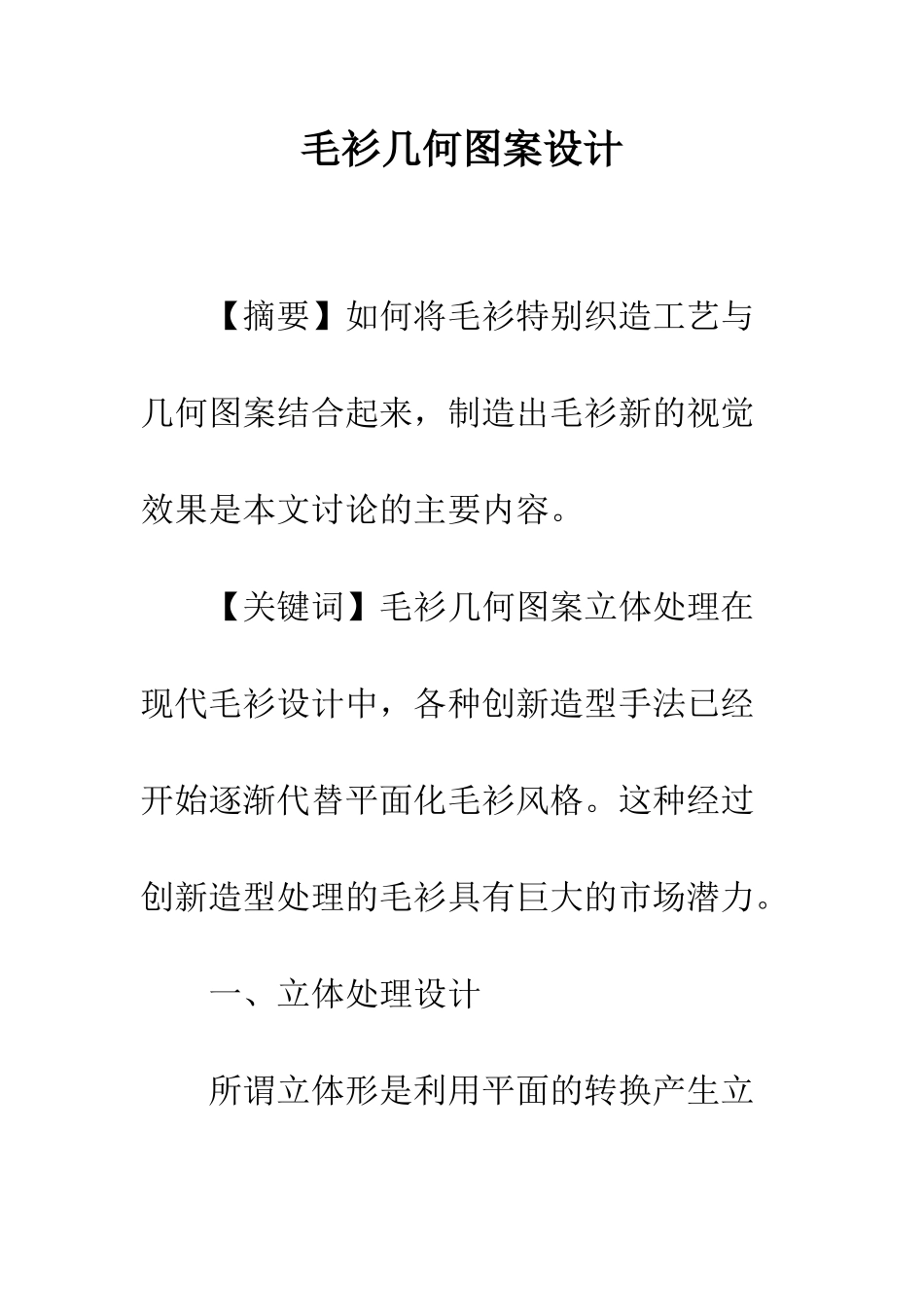 毛衫几何图案设计_第1页