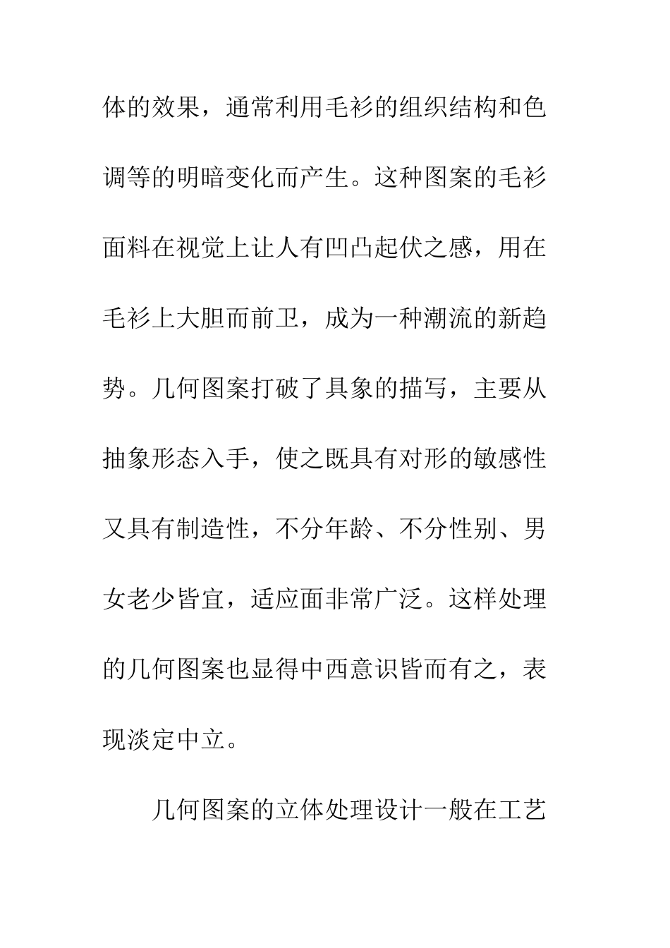 毛衫几何图案设计_第2页