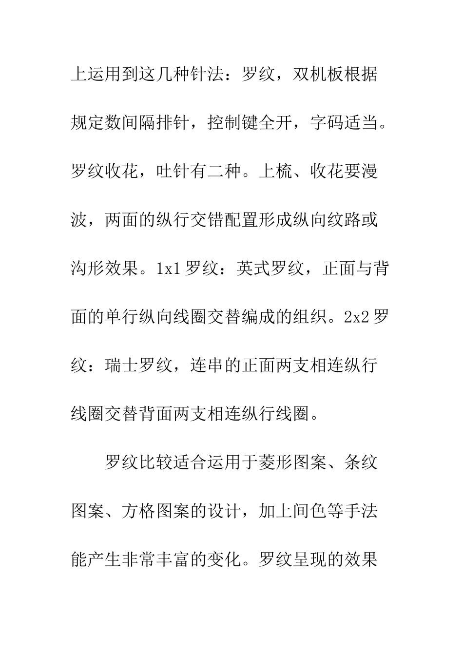 毛衫几何图案设计_第3页