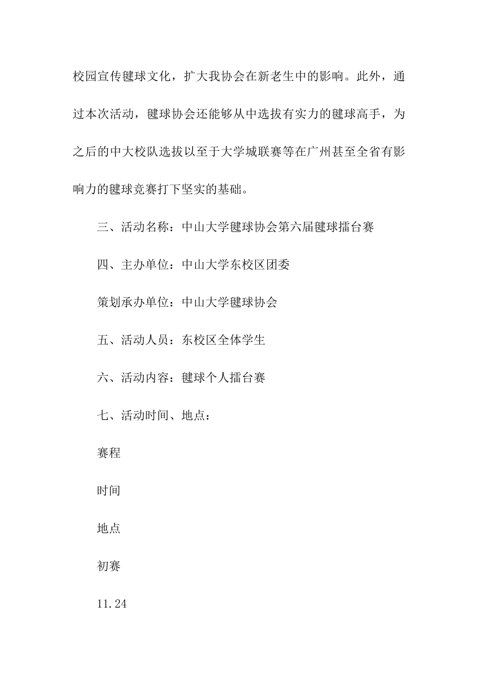 毽球擂台赛活动策划书_第2页