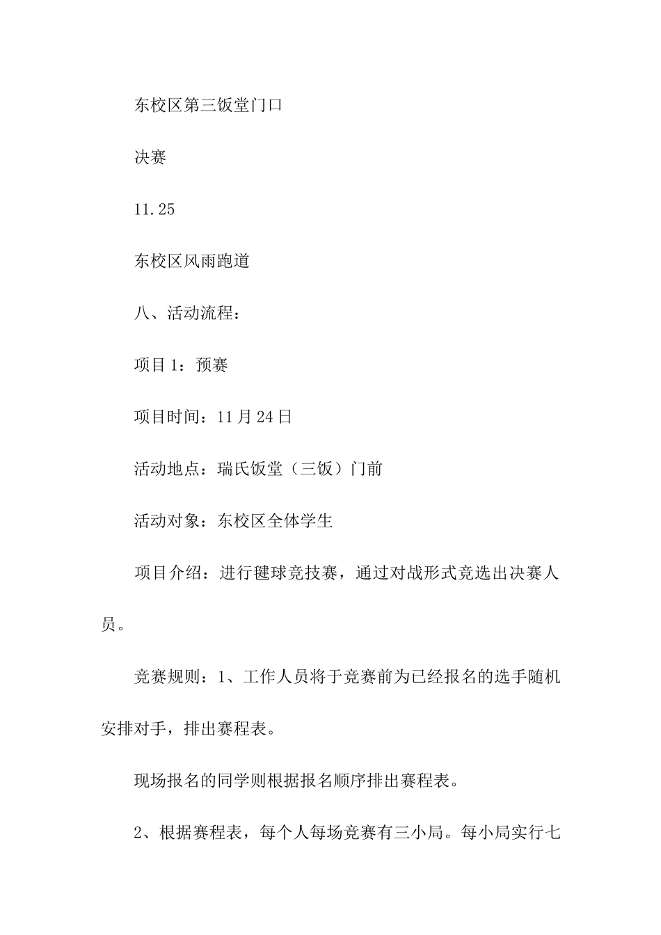 毽球擂台赛活动策划书_第3页