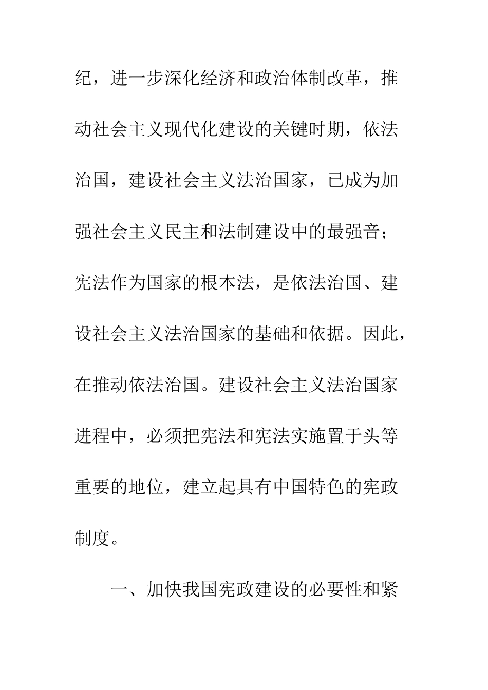 民主宪政制度建立_第2页