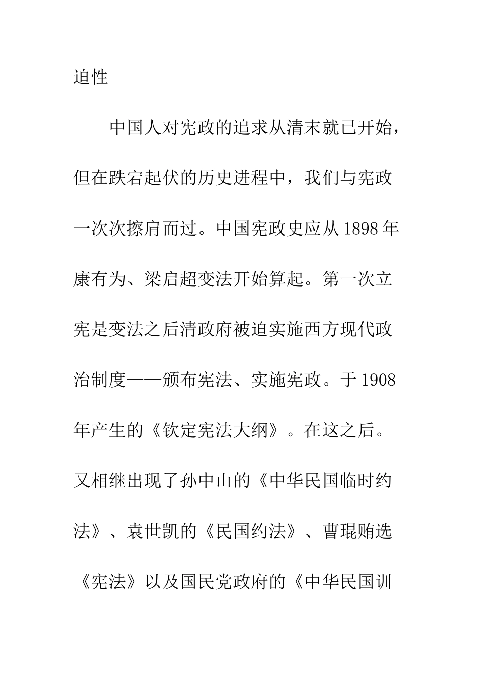 民主宪政制度建立_第3页