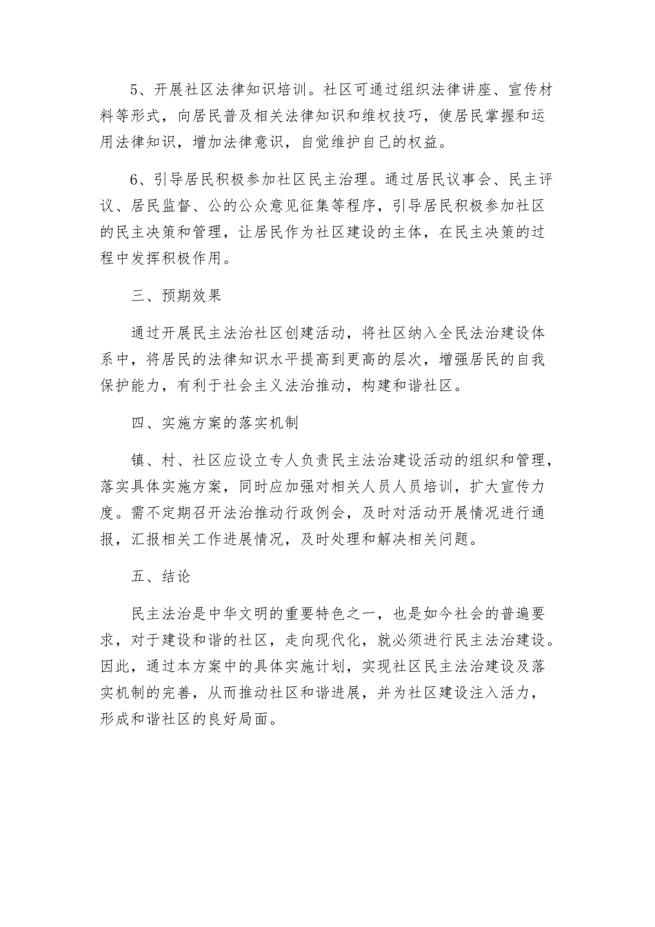 民主法治社区创建活动实施方案_第2页