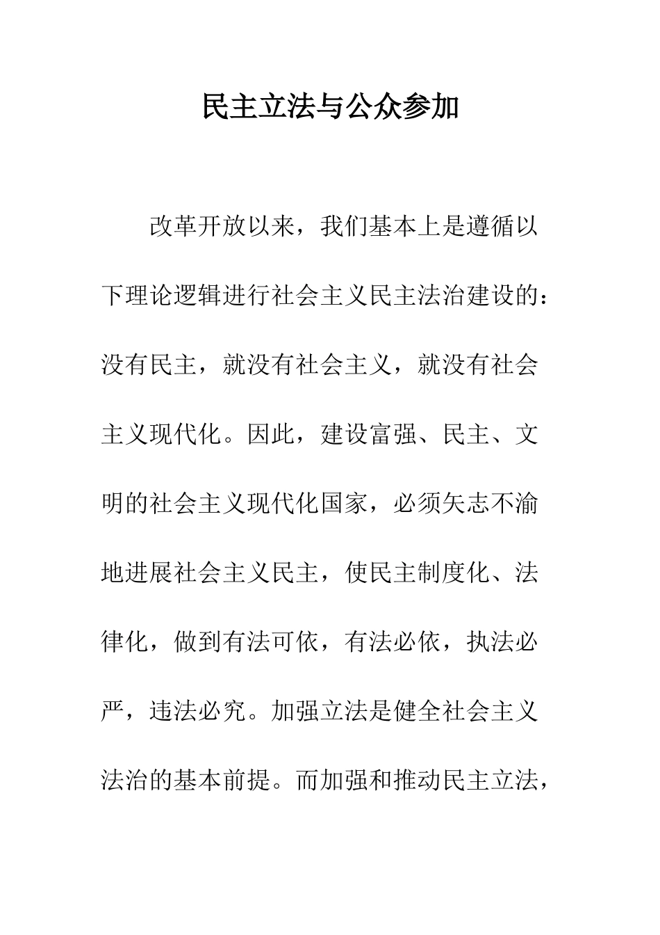 民主立法与公众参与_第1页