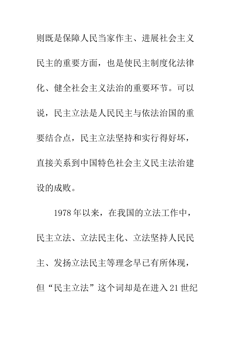 民主立法与公众参与_第2页