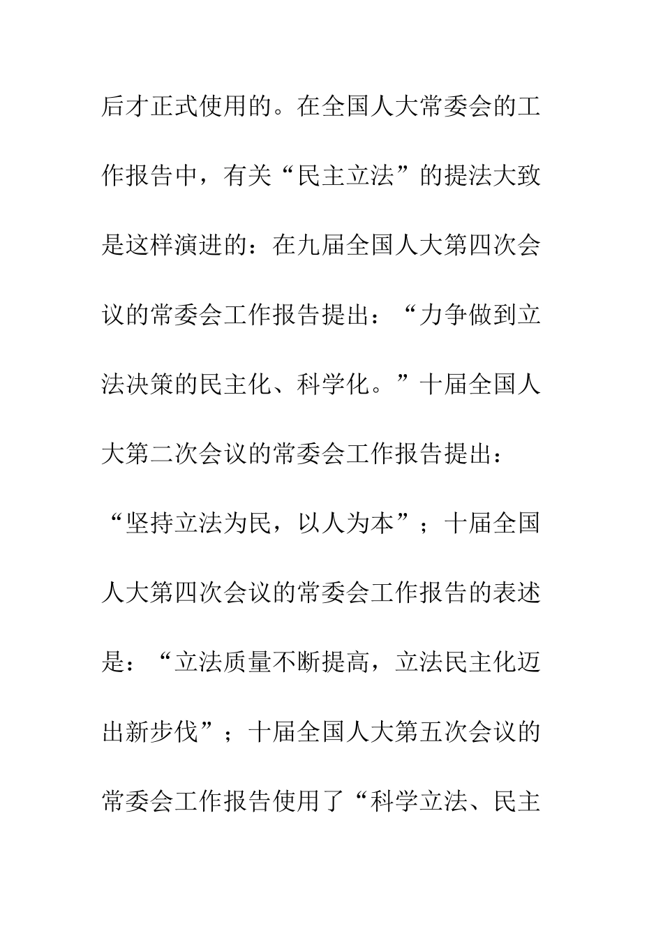 民主立法与公众参与_第3页