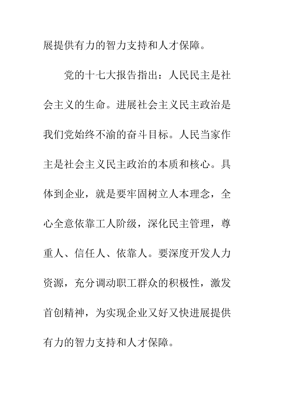 民主管理与人力资源开发_第2页
