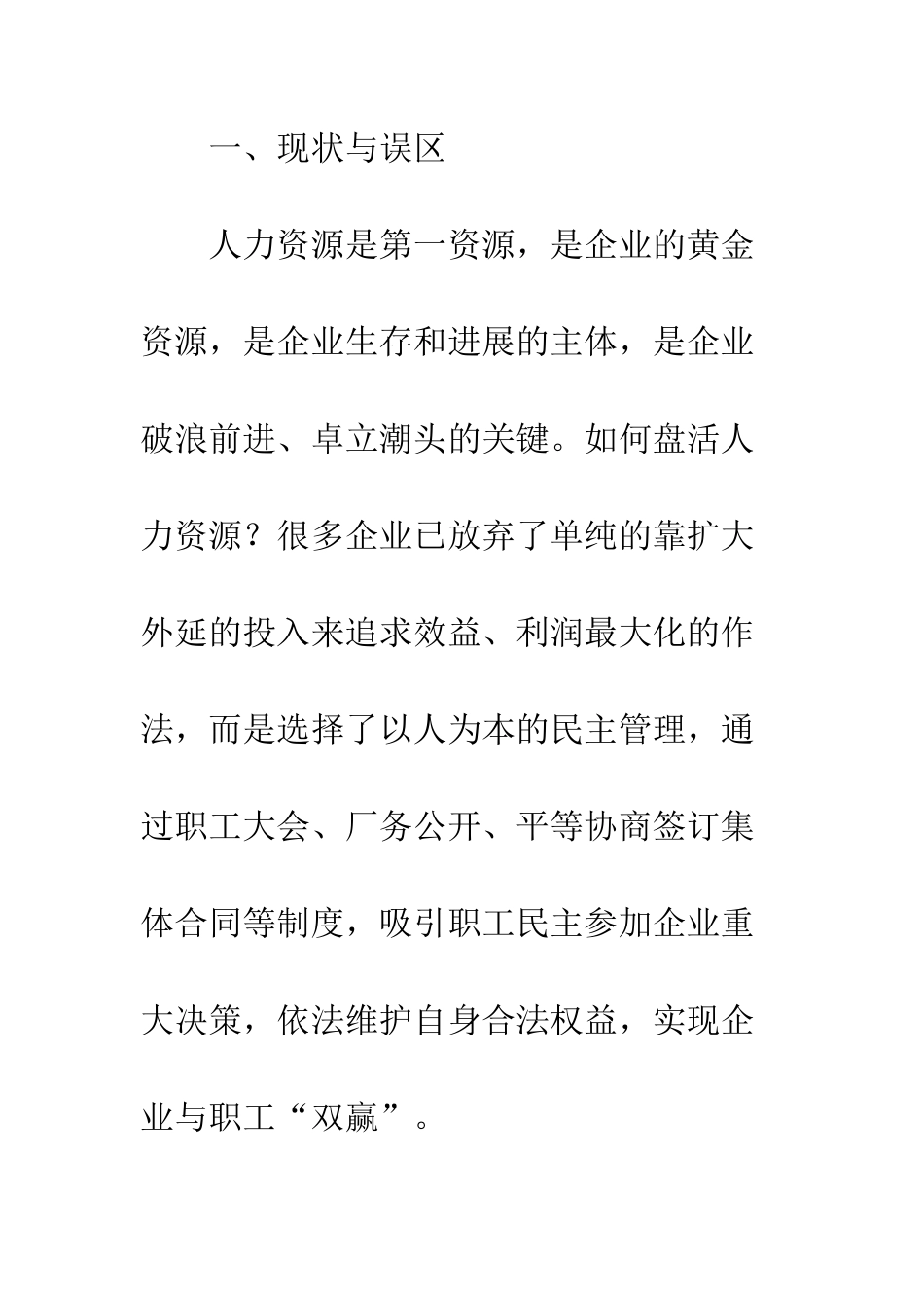 民主管理与人力资源开发_第3页