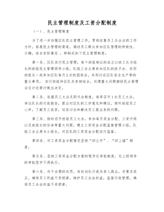 民主管理制度及工资分配制度