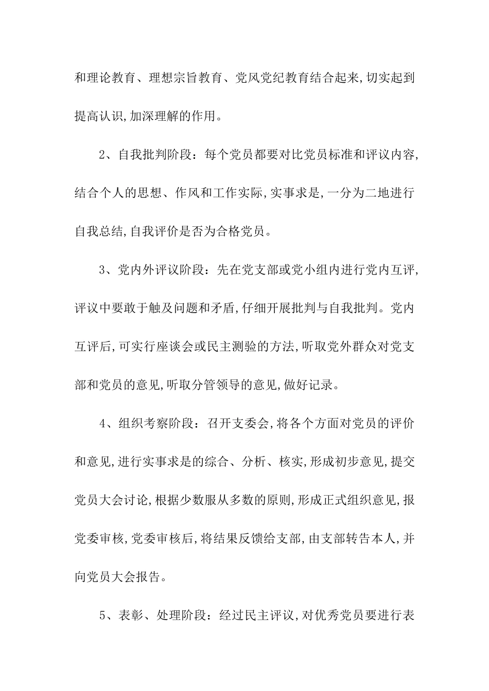 民主评议党员制度_第2页