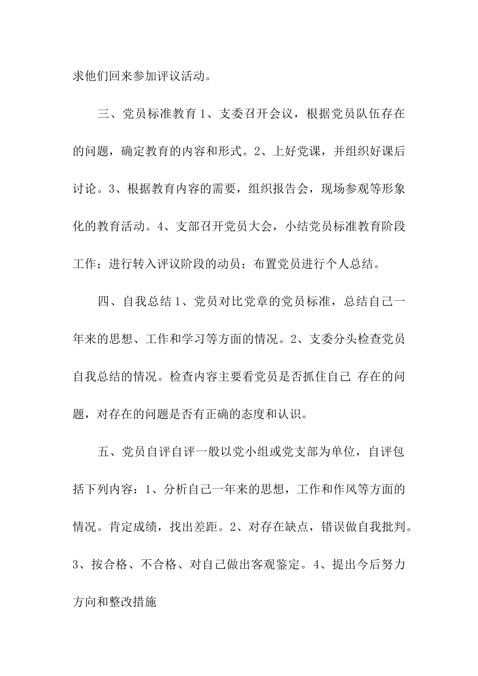 民主评议党员程序_第2页