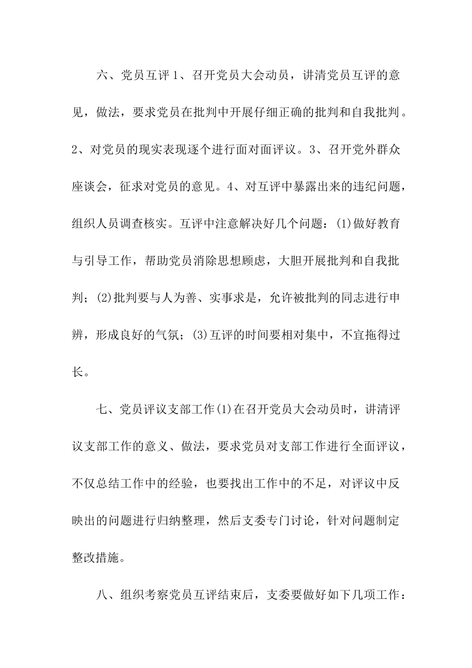 民主评议党员程序_第3页