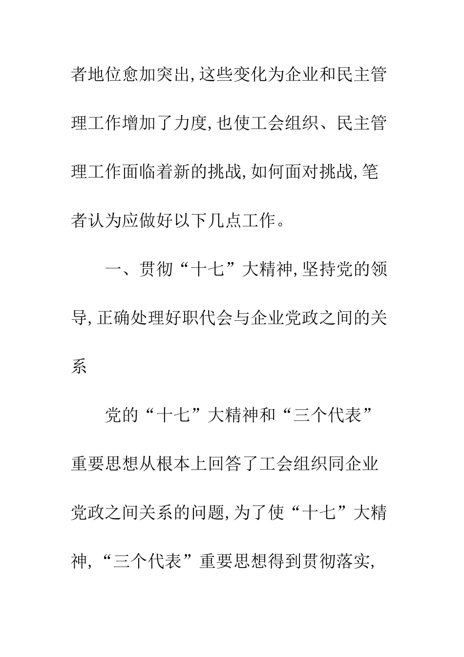 民主管理改进策略_第2页