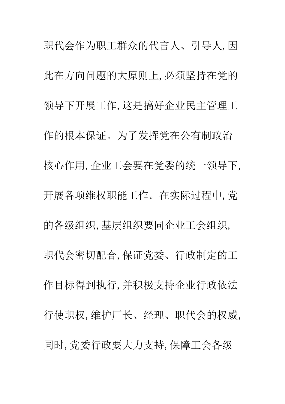 民主管理改进策略_第3页