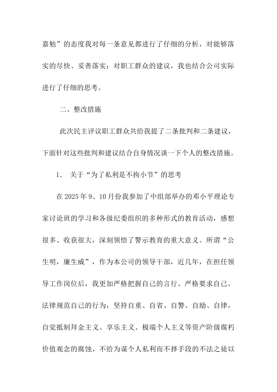 民主评议意见整改措施报告_第2页