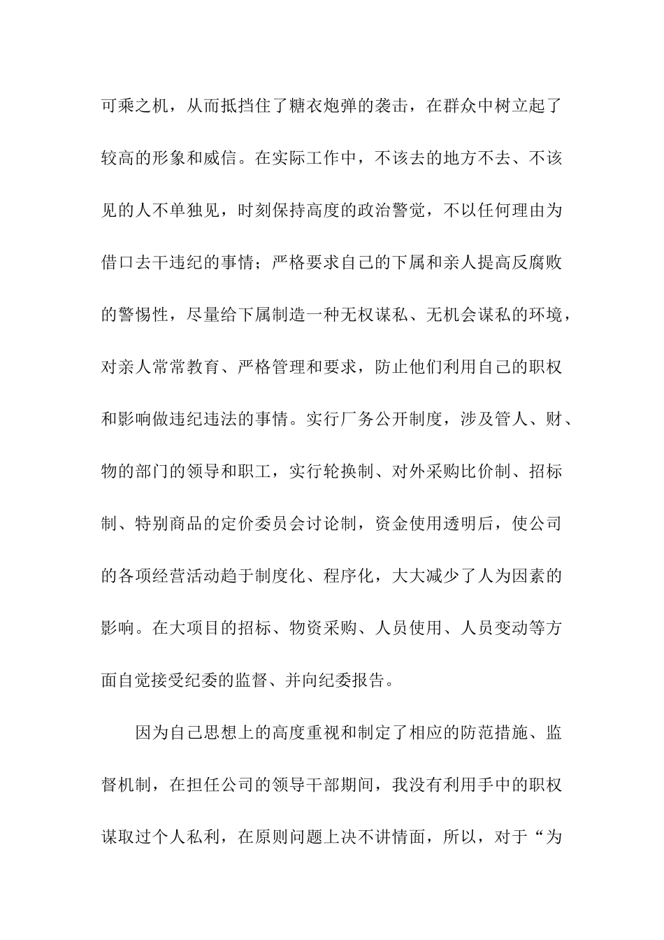 民主评议意见整改措施报告_第3页