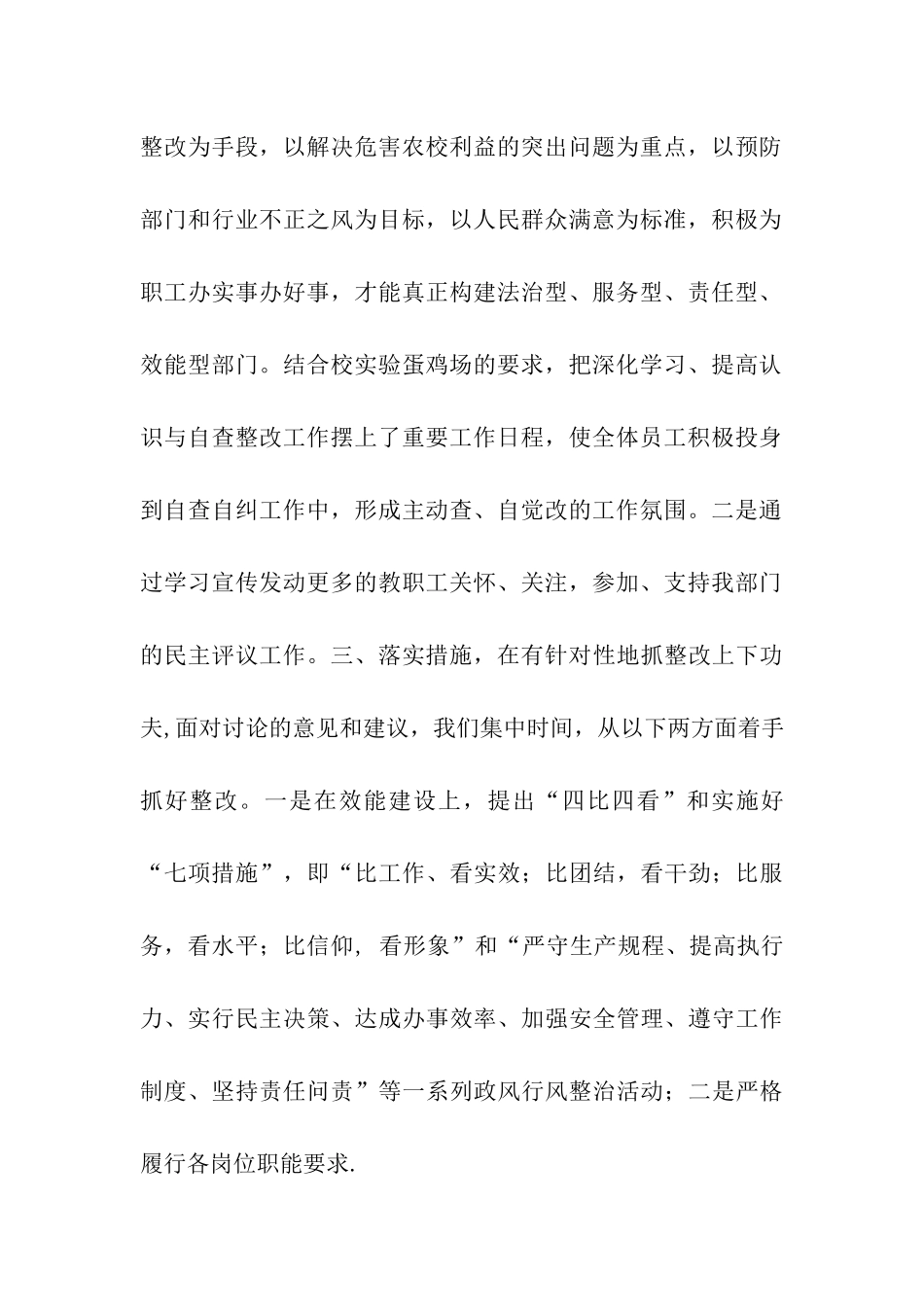民主评议政风行风自查自纠汇报_第2页