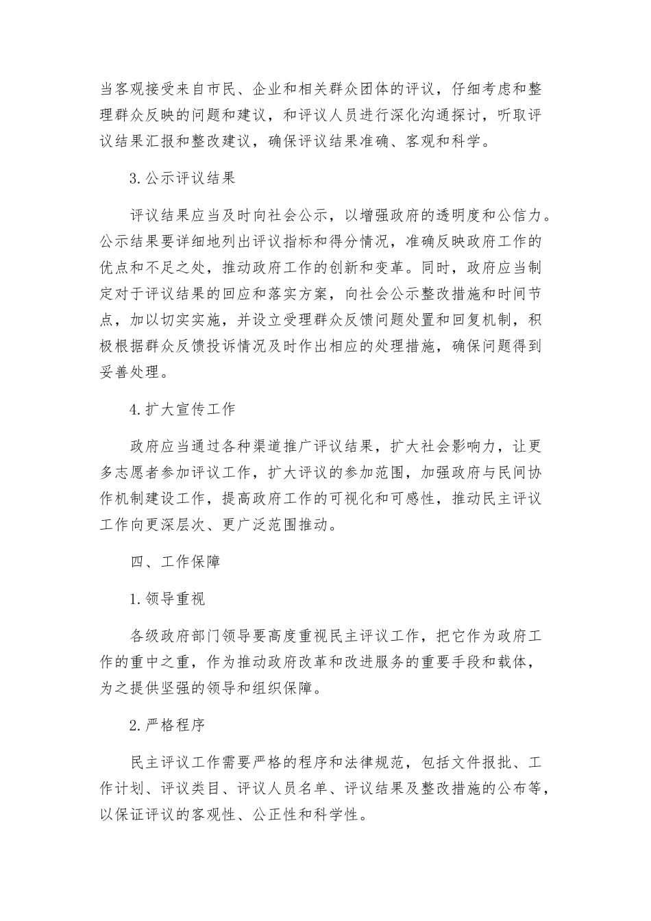 民主评议政风行风工作整改落实方案_第2页
