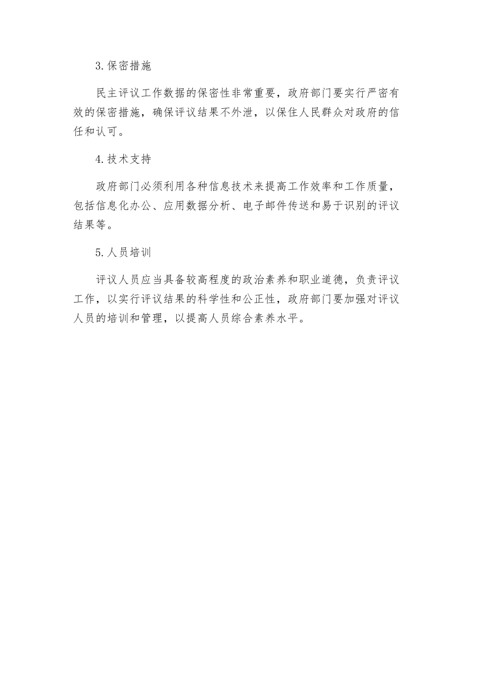 民主评议政风行风工作整改落实方案_第3页