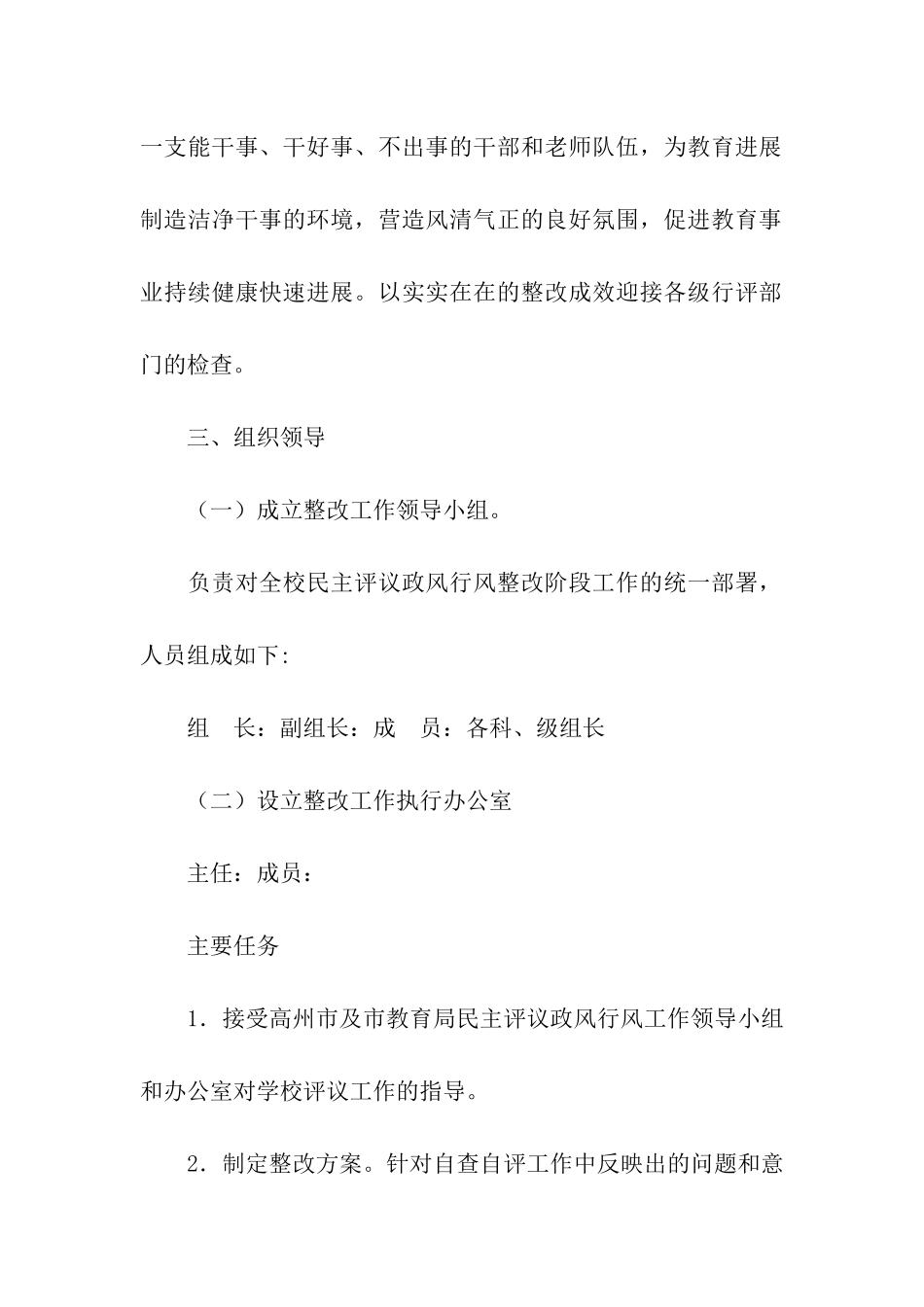 民主评议行风整改阶段工作措施_第2页