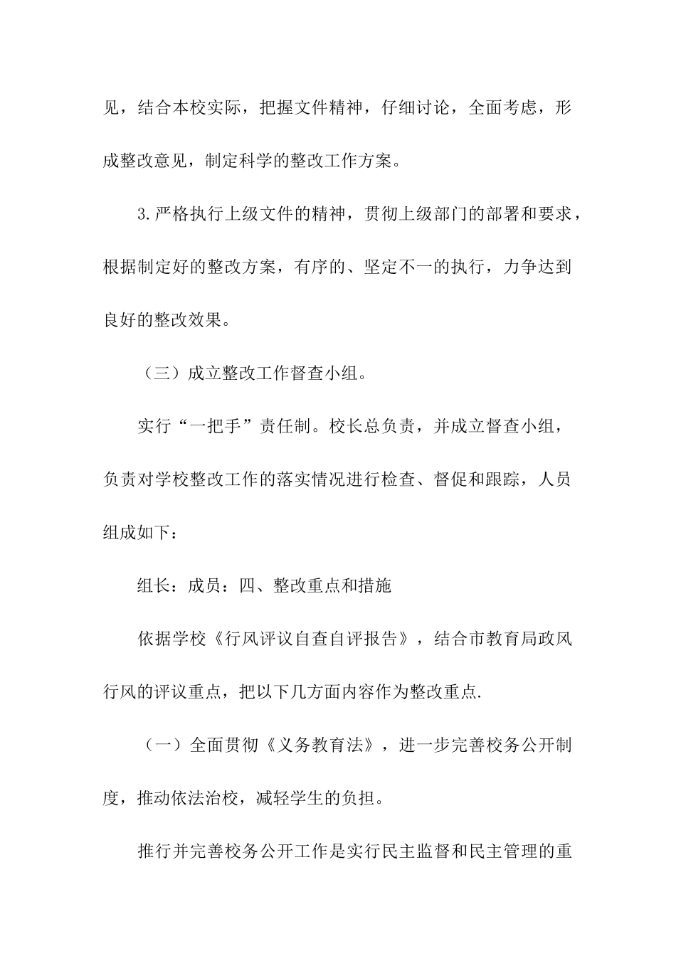 民主评议行风整改阶段工作措施_第3页