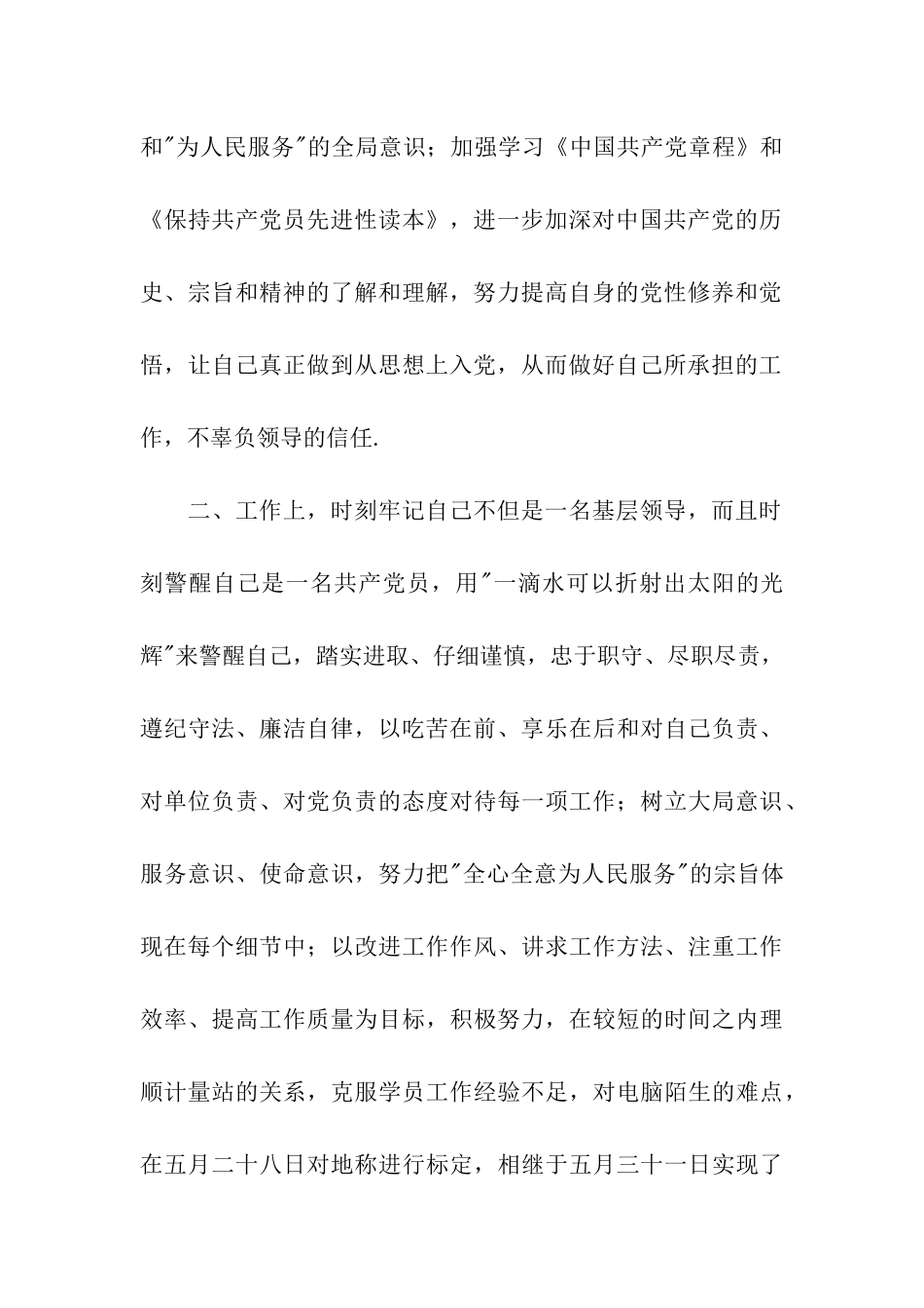 民主评议党员个人总结_第2页