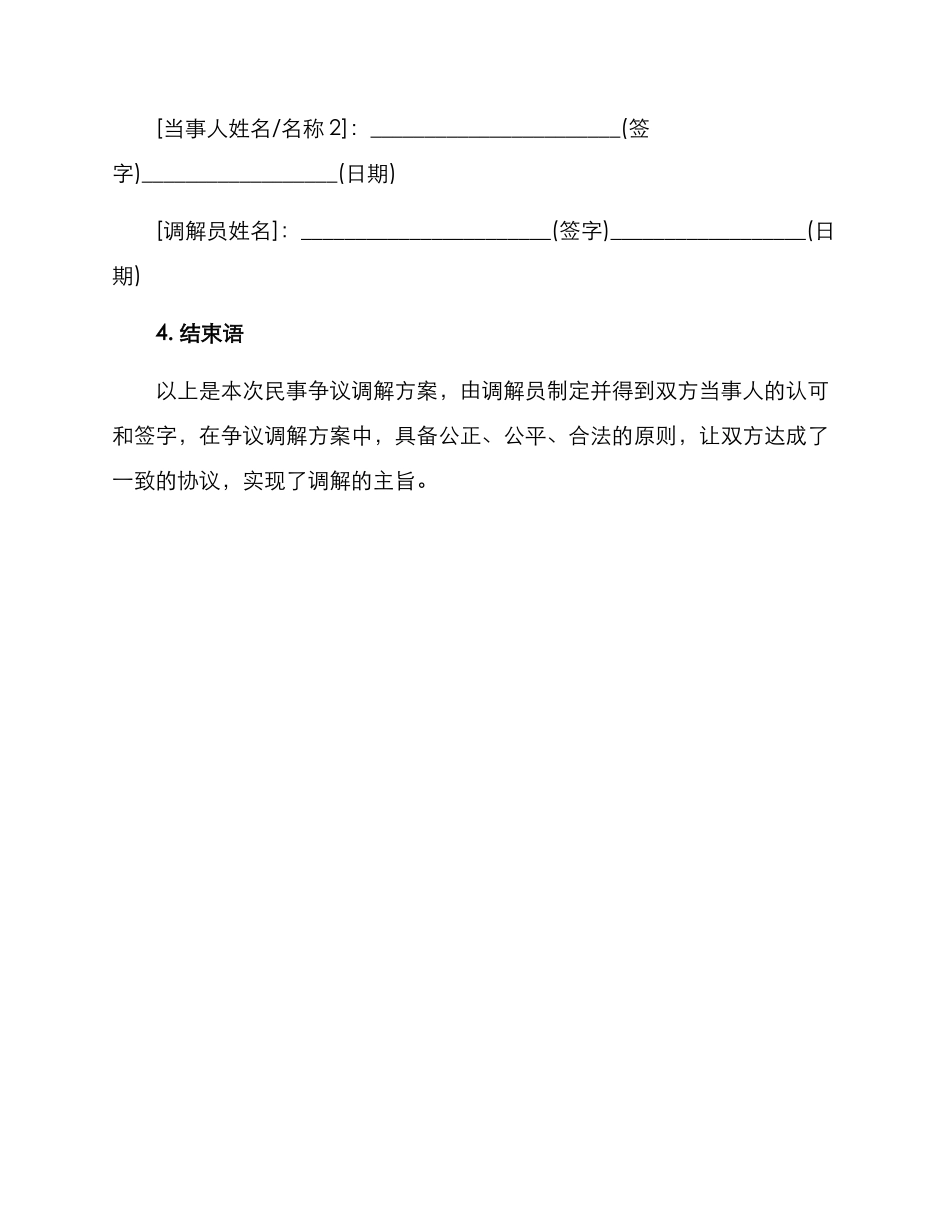 民事争议调解方案格式_第3页