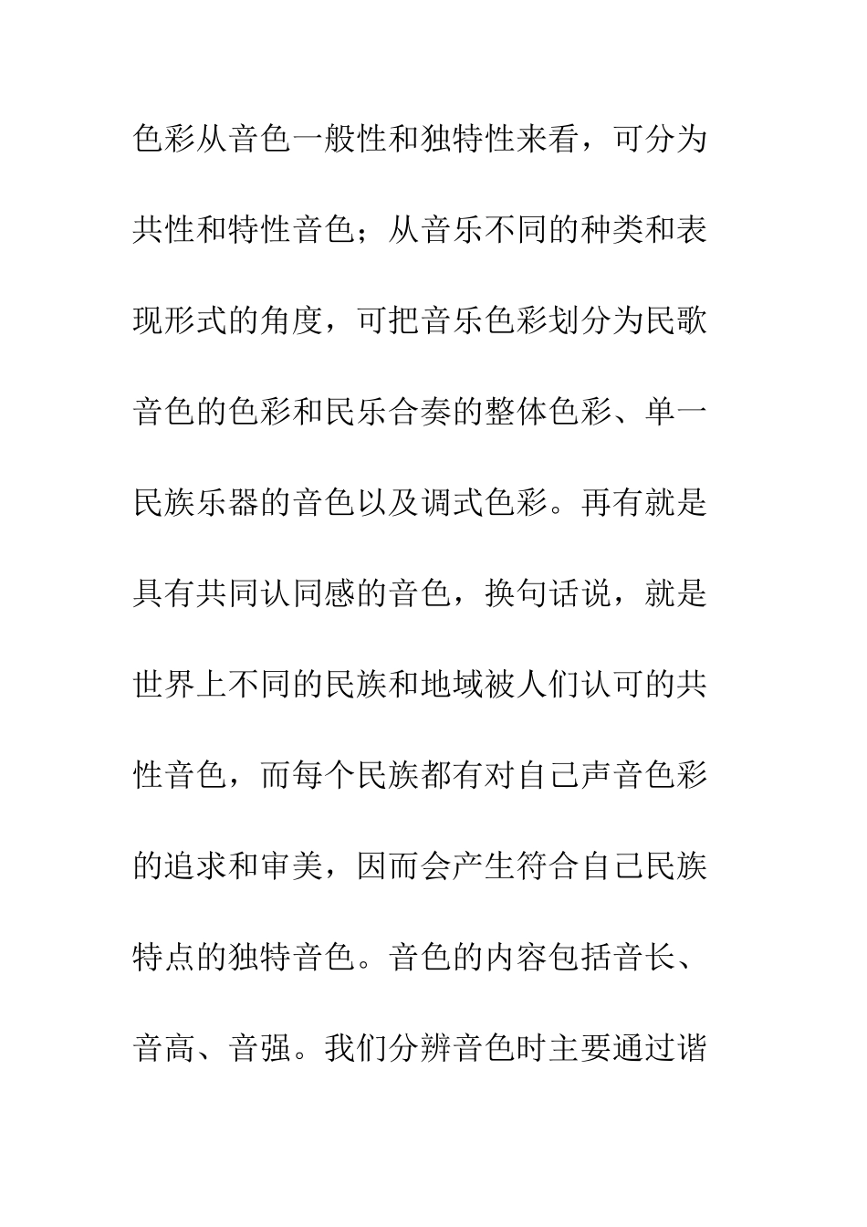 民乐演奏色彩艺术回归_第3页