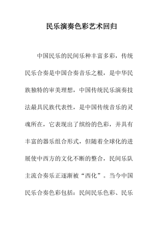 民乐演奏色彩艺术回归
