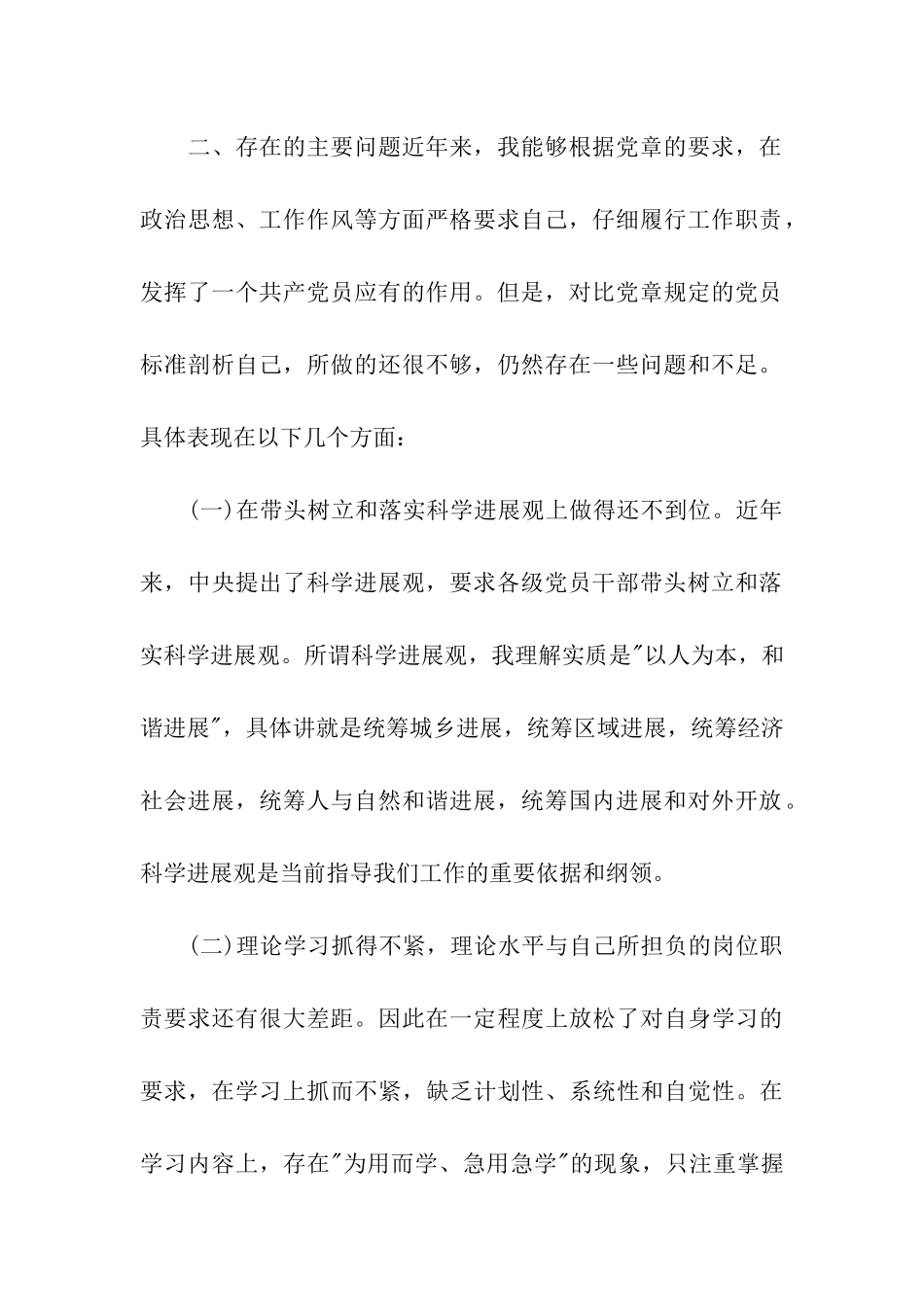 民主评议党员自查材料_第2页