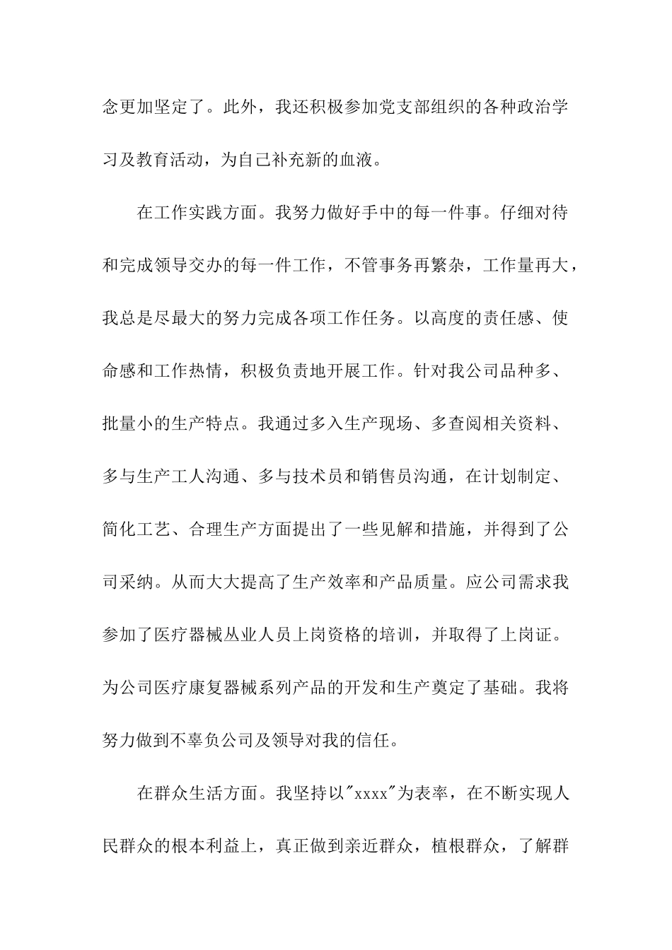 民主评议自我鉴定_第2页