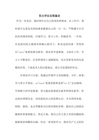 民主评议自我鉴定