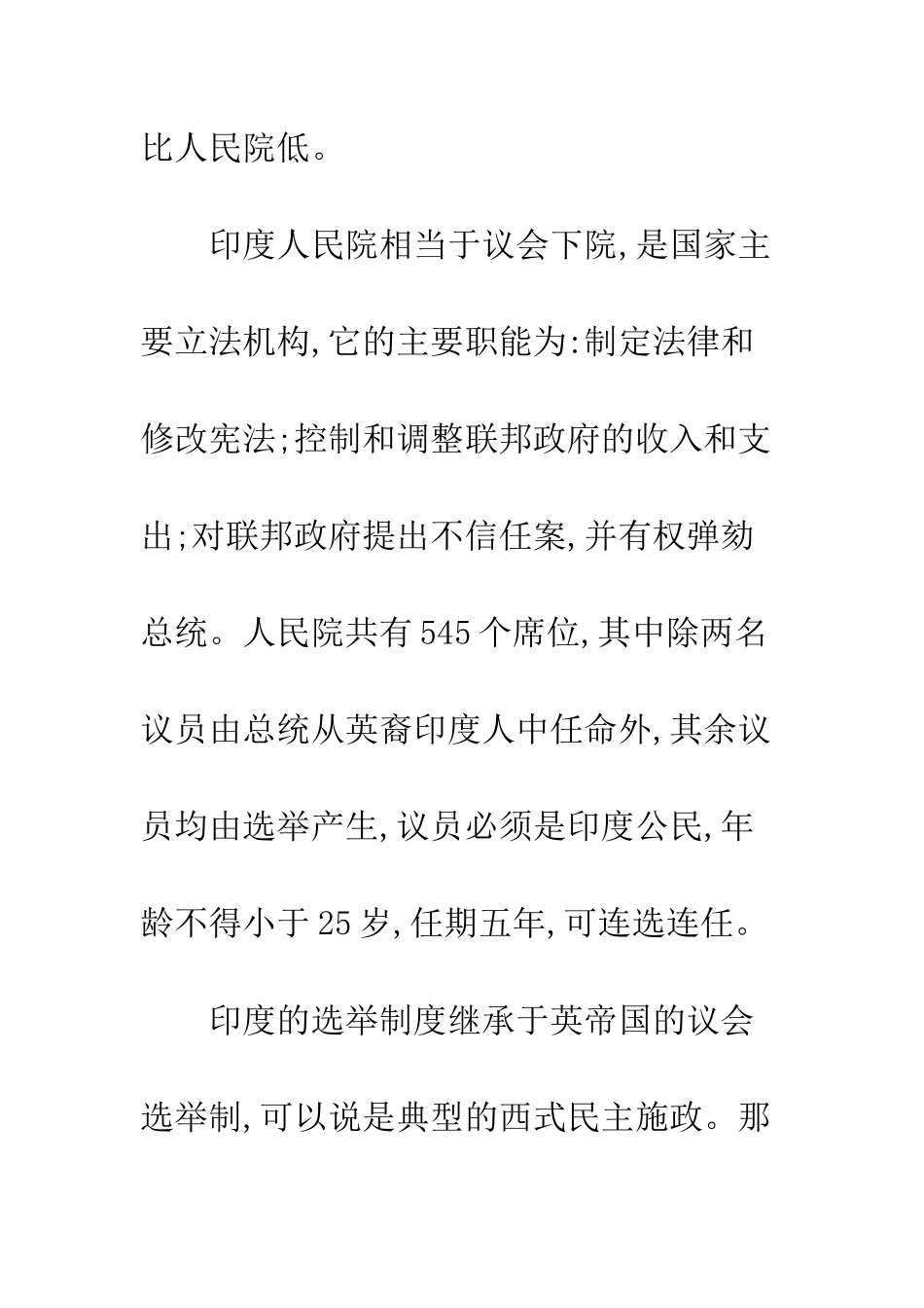 民主选举制度_第2页