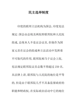民主选举制度