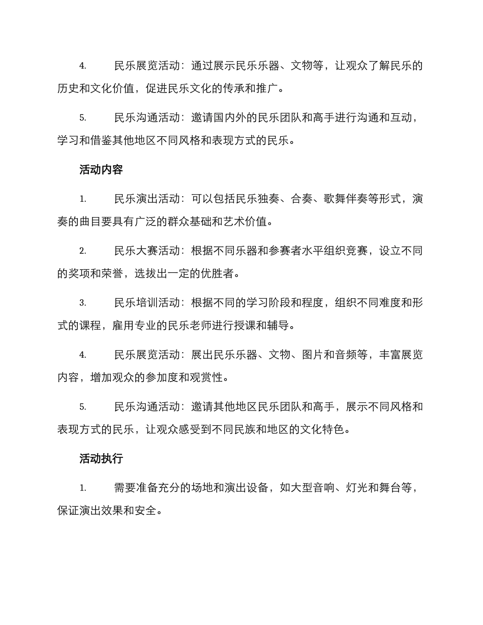 民乐项目策划方案_第2页