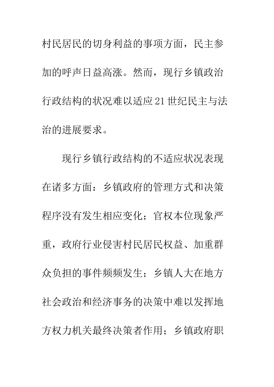 民主选举与乡镇自治_第2页