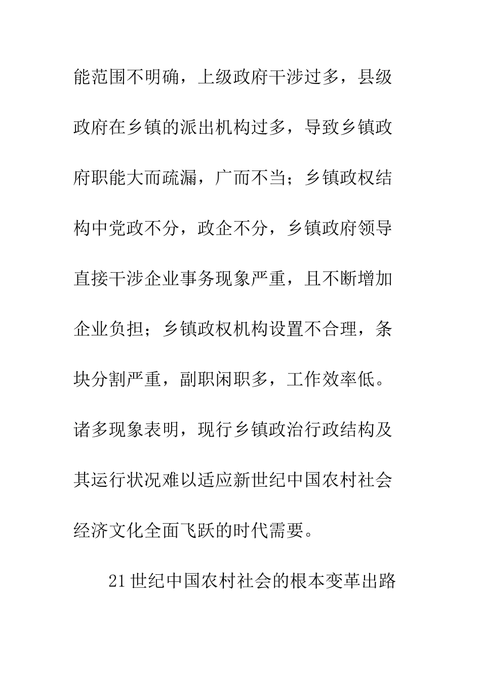 民主选举与乡镇自治_第3页
