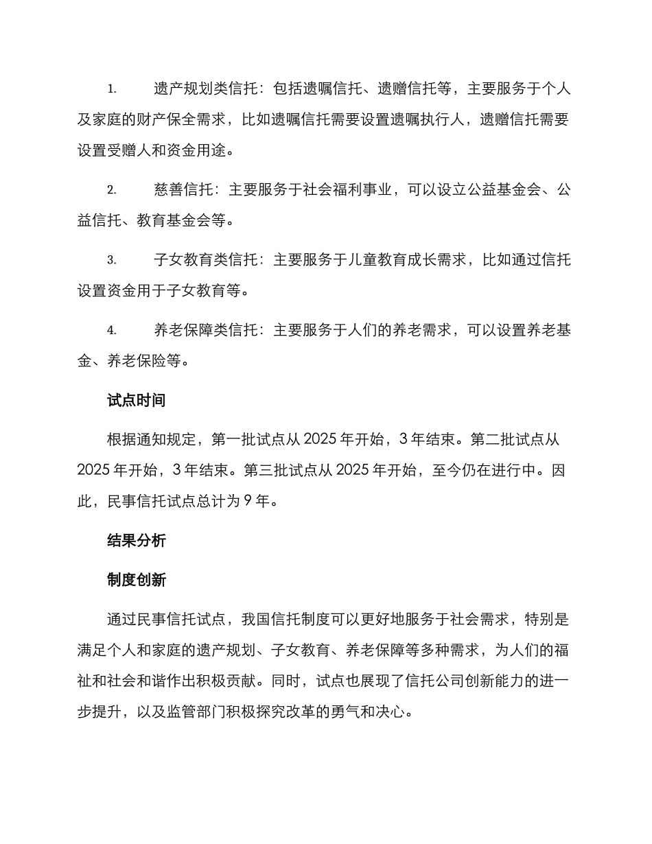 民事信托试点方案_第2页