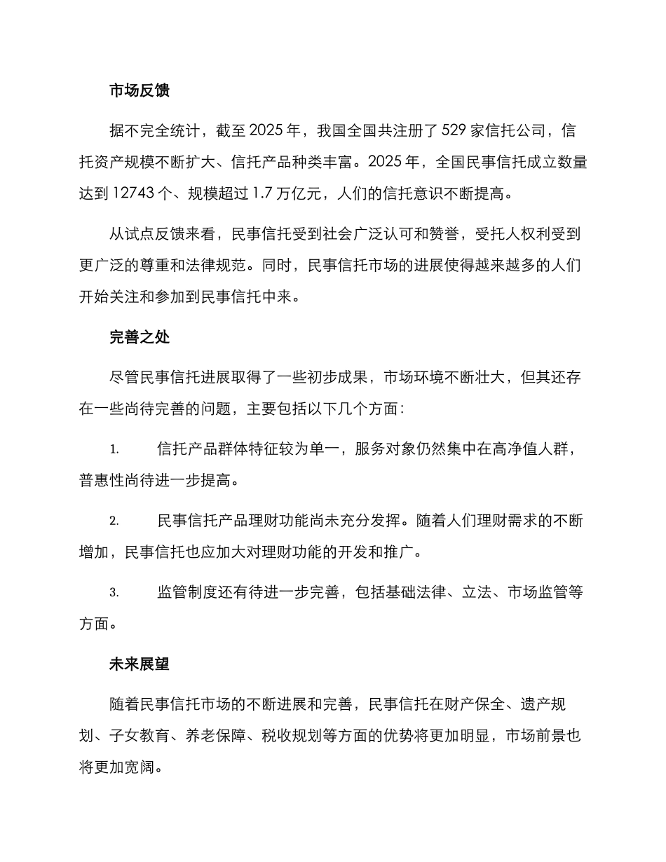 民事信托试点方案_第3页