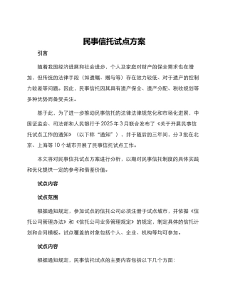 民事信托试点方案