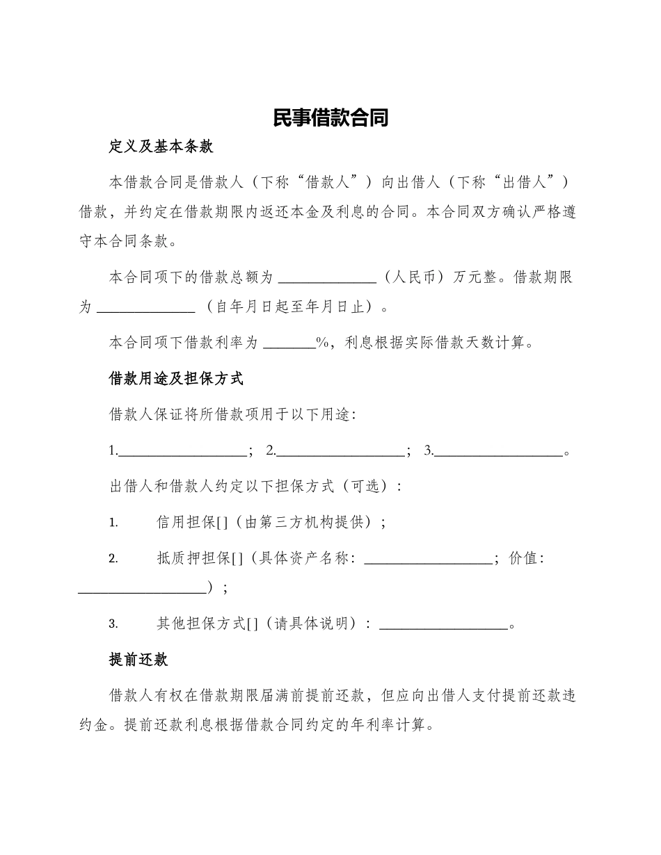 民事借款合同_第1页