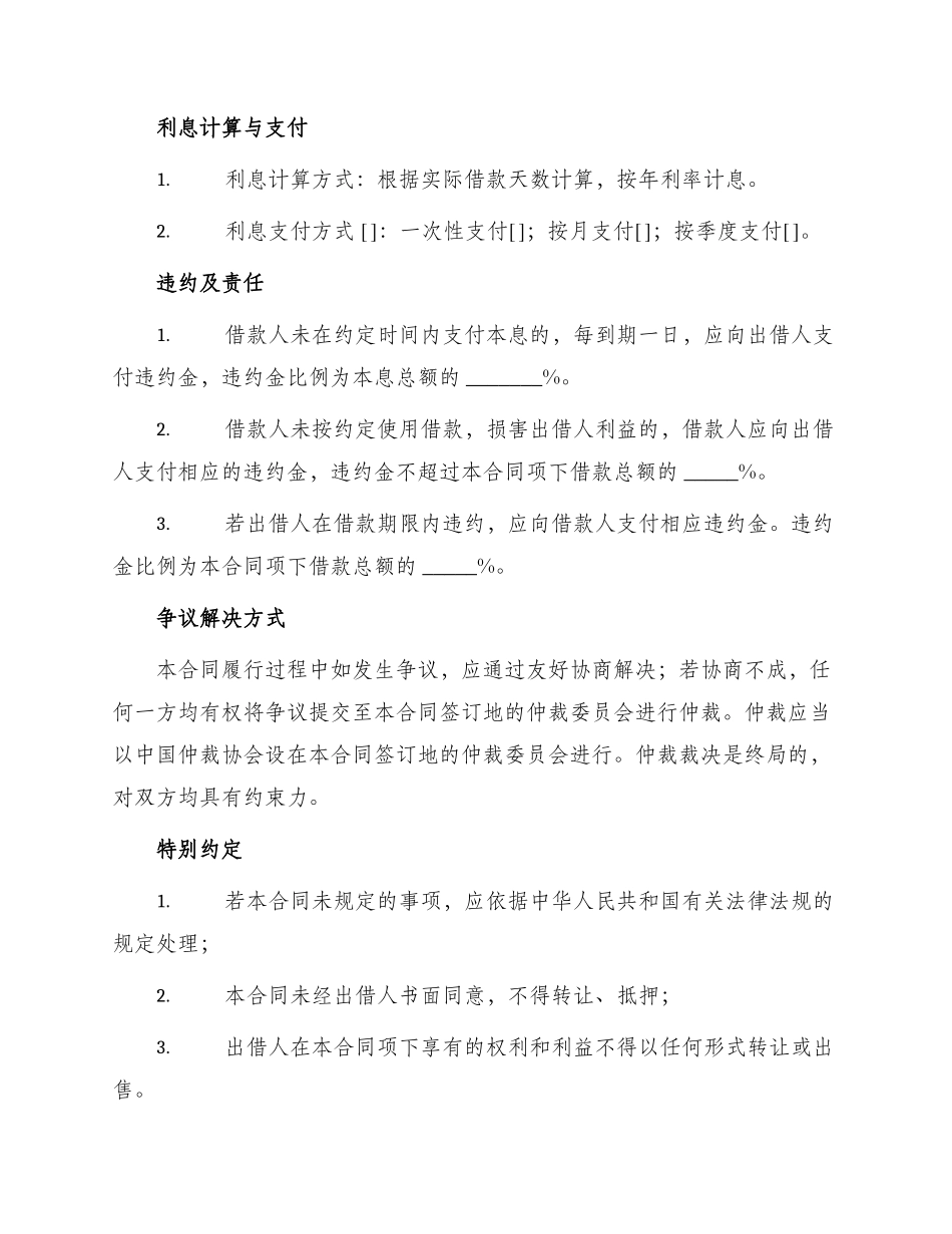 民事借款合同_第2页