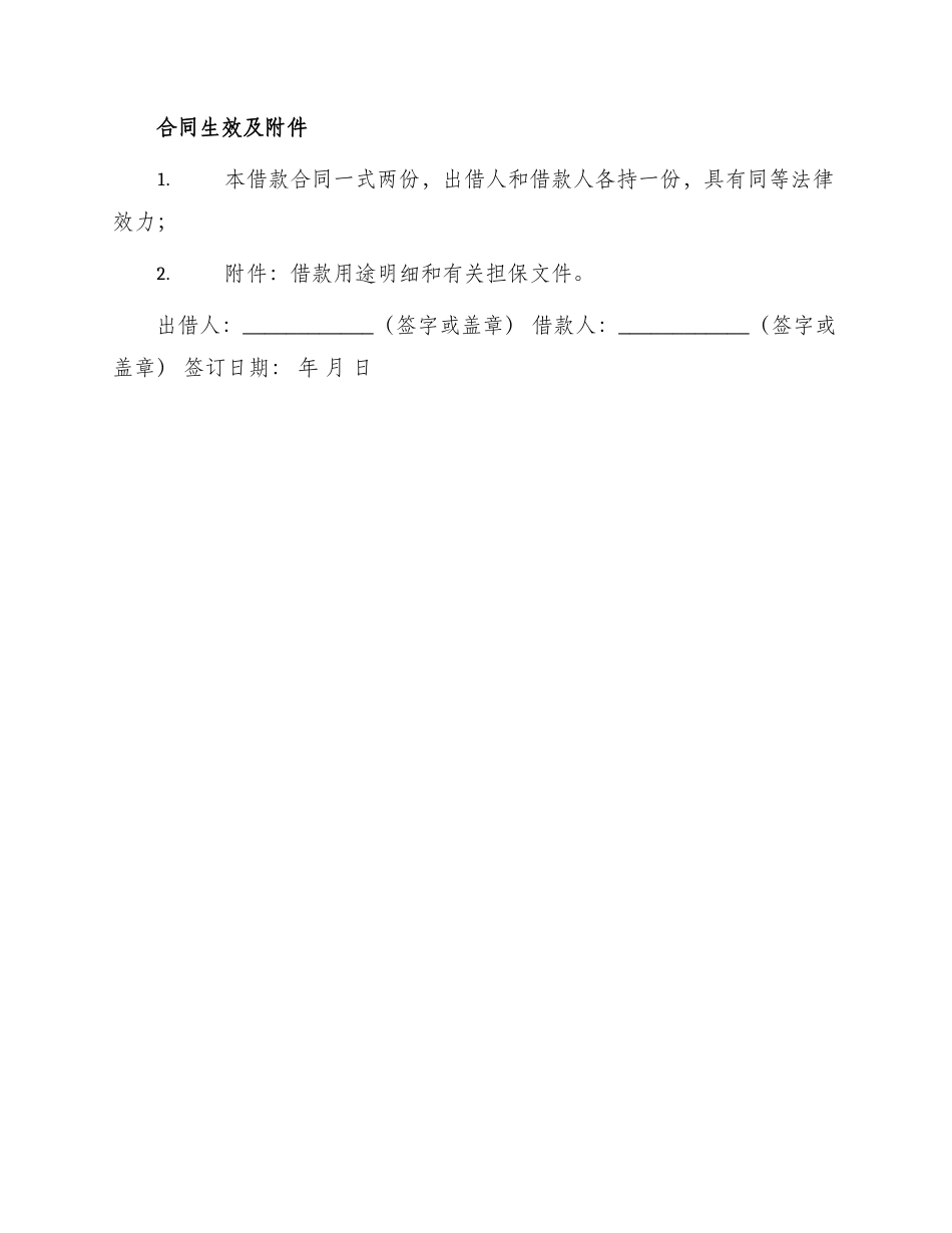 民事借款合同_第3页