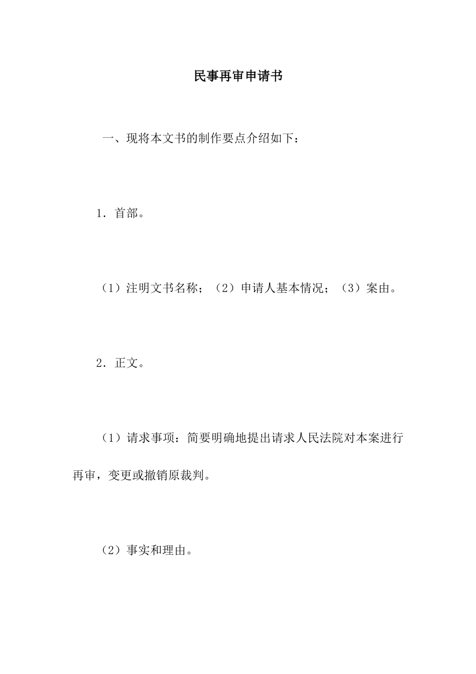 民事再审申请书_第1页