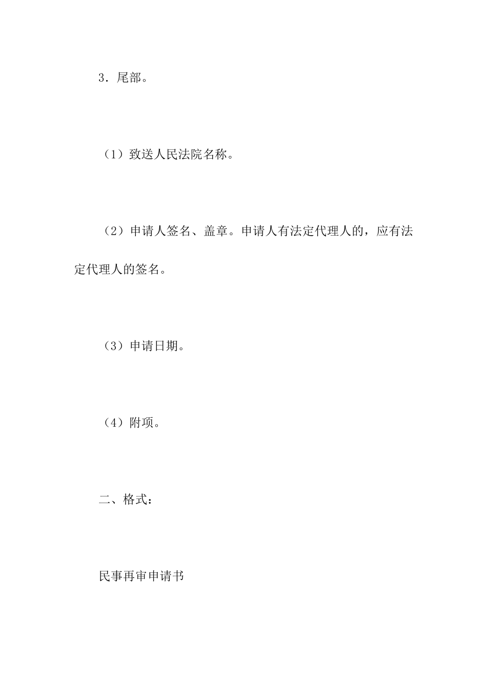 民事再审申请书_第2页