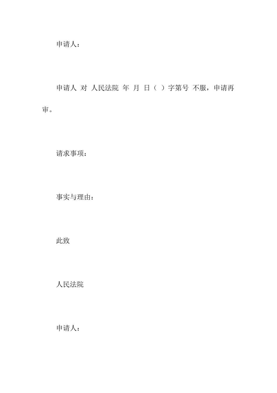 民事再审申请书_第3页